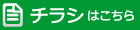 トクバイでチラシを見る