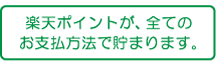 楽天コモカード